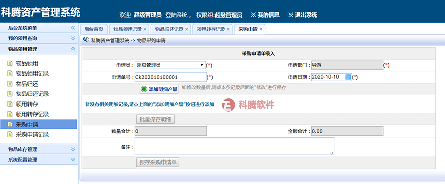 科騰物料管理系統 科騰物料管理系統
